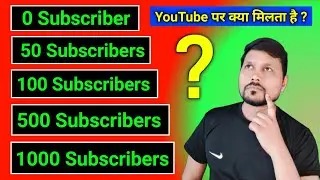 50 100 500 1000 Subscriber Par Kya Milta Hai | Youtube Par Aapko Kab Kya Milta Hai