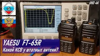 Измерение КСВ штатной штыревой антенны радиостанции YAESU FT-65R прибором Anritsu S331D RA0LKG