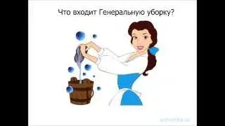 "Аннушка"- генеральная уборка квартир на отлично!  annushka.su +7(495)212-93-54
