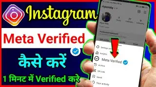 Instagram Meta Verified !! Instagram Meta verified Kaise Kare !! Instagram Met Verified Not Showing