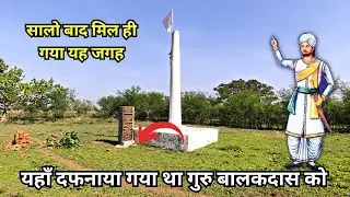 गुरु बालकदास की समाधि | छत्तीसगढ़ के इस गांव में ही क्यों दफनाया गया उनका शरीर | बालकदास का असली सच