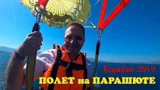 ПОЛЕТ НА ПАРАШЮТЕ НАД МОРЕМ. ПАРАСЕЙЛИНГ - ЭКСТРЕМАЛЬНАЯ ЭКСКУРСИЯ! AMARA SEALIGHT ELITE 5* KUSADASI