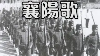 Korean Empire March: 襄陽歌 - Song of Triumph
