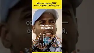Мать троих детей сделала тест ДНК, который показал, что она им никто 