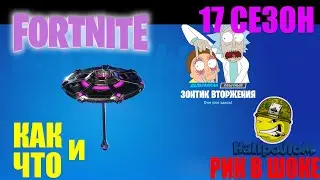 Fortnite: ОБЗОР 2й главы 7го сезона в Фортнайт, БП, ЗОНТ