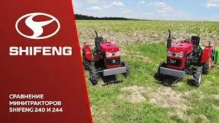 Сравнение минитракторов  Shifeng 240 и 244
