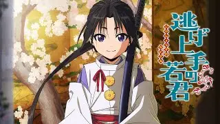 鎌倉STYLE Kamakura Style - The Elusive Samurai 逃げ上手の若君 - Ending Theme - Piano Cover