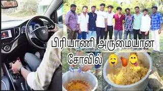 💥🤯சிக்கன் பிரியாணி அருமையான சோவில் தமிழ்😋🍗🤤#shorts #food #foodvlog #friends #viral #like #volg #car