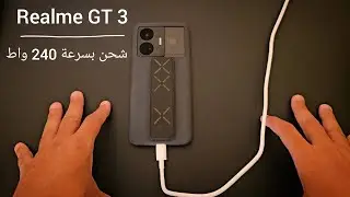 شحن بسرعة 240 واط : Realme GT 3