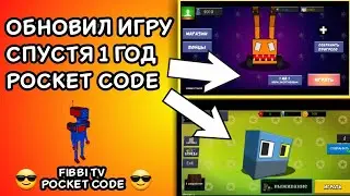 Обновил игру спустя год Pocket code NIKEJEY