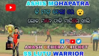 Ashish Mohapatra Batting 🏏//Loka Mane Tali Marile 👏👏#angul  #cricket  #umpirebabul  #odisha