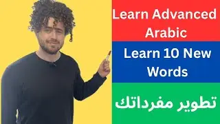 Learn Advanced Arabic: 10 New Words to Enhance Your Vocabulary with Example Sentences.