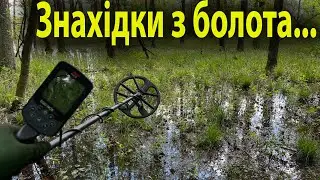 Знайшли в болоті монету СТАРОДАВНЬОГО РИМУ...Пошук з металошукачем minelab equinox в Україні.