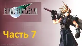 FINAL FANTASY VII Часть 7 Корабль и Сефирот