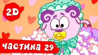 Смiшарики 2D. Всі серії поспіль. Частина 29 | HD