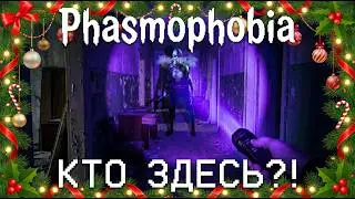 Phasmophobia | Зимний ивент