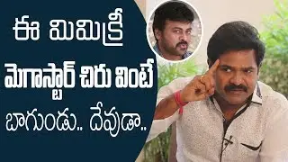 Megastar Chiranjeevi Mimicry | Jabardasth Trinadh Chiru Mimicry | Friday Poster Interviews