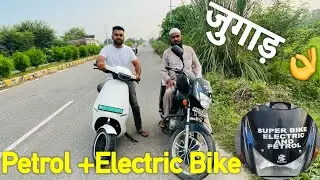 Super Bike Electric & Petrol Bike @Sandhuvlog