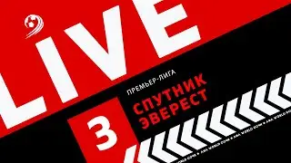 Спутник - Эверест