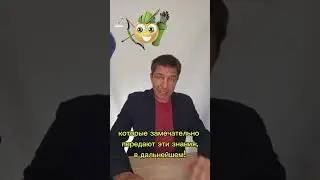 СТРЕЛЕЦ. Как изучают астрологию знаки зодиака!