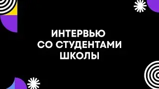 Почему студенты киношколы 