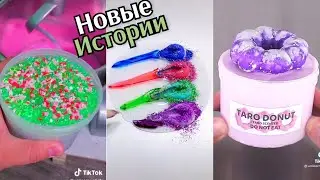 Слайм Истории Смешные. Слайм Истории. Истории из Тик Тока. Истории со Слаймами. Слаймы с Историями