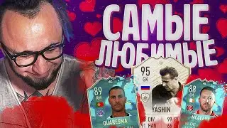 ЛЮБИМЫЙ СОСТАВ | КУМИР В ПАКЕ | ЯШИН 95 - лучший?