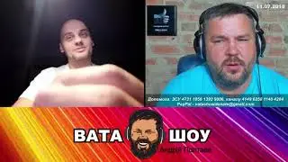 зубофоб и их друзья спешат любить украинцев  Андрей Полатва ВАТА ШОУ