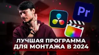 The Best Video Editing Software for Beginners in 2024