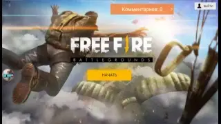 Играем в Free Fire с читами!!!