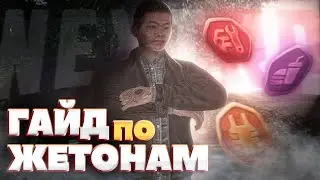 ЖЕТОНЫ УЛУЧШЕНИЯ НА NEXT RP! СТОЯТ ЛИ ОНИ ТОГО?!