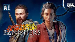 РОЗЫГРЫШ!!! Banishers: Ghosts of New Eden ►#1 ◉ ИЗГНАТЕЛИ ПРИЗРАКОВ