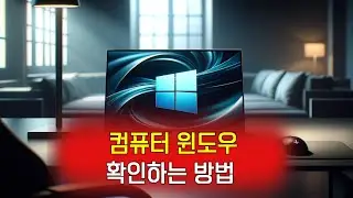 컴퓨터 윈도우 확인, 윈도우 확인, 컴퓨터 윈도우 확인, 노트북 윈도우 확인, 노트북 윈도우 버전 확인, 자기 컴퓨터 윈도우 확인, oem 윈도우 확인,