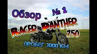 🏍 Рейсер пантера 2015г.в Пробег 3000км, 🏍  Racer Panther RC250GY-C2👍🏻