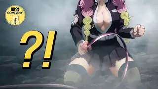 아악 안돼! 칸로지 미츠리 💗 [#귀멸의칼날] 한국어 더빙 by 삐약컴퍼니