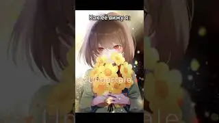 Ну, что уж тут поделать? #chara #undertale #чара