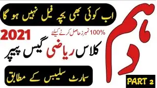 10th Mathematics Guess paper 2021 | 10th Class Math Guess paper 2021-Important Questions ALP-Part 2