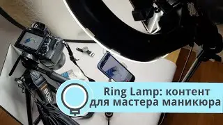 7 ИДЕЙ ДЛЯ СЪЁМКИ МАНИКЮРА С КОЛЬЦЕВЫМ СВЕТОМ