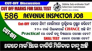 Odisha ri exam cut off 2021 | expected cut off for skill test | category wise selection cut off mark
