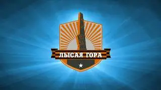 Лысая гора