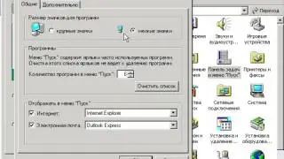 Windows XP с нуля 2.6 Настройка меню  =Пуск= (kak.v.com)