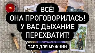 ТЕПЕРЬ ТЫ НАКОНЕЦ-ТО ВСЁ УЗНАЕШЬ!‼️ ЧТО БЫЛО СКРЫТО ОТ ТЕБЯ?🔮 ГДЕ ИСТИНА?❤️‍🔥
