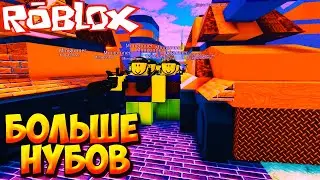 НУБОВ СТАЛО ЕЩЁ БОЛЬШЕ - Roblox Noob Army Tycoon