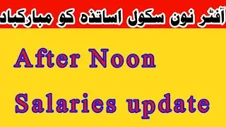 Salary update afternoon school program | IASP | Qole haq voice