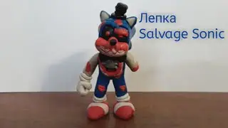 Лепка Salvage Sonic из Fnas 3