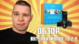 ОБЗОР ИНТЕРАКТИВНОГО ТВ 2.0 ОТ РОСТЕЛЕКОМА