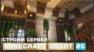 🌃 СОЗДАЮ СВОЙ СЕРВЕР В MINECRAFT - День Шестой