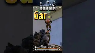 БАГ НА НОВОЙ КАРТЕ В МЕТРО РОЯЛЬ😯 #kent #metro #gaming #pubgmobile #metroroyale #pubg #метророяль