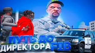ПУТЬ ДО ДИРЕКТОРА FIB В ГТА 5 РП | GTA 5 RP ALTA