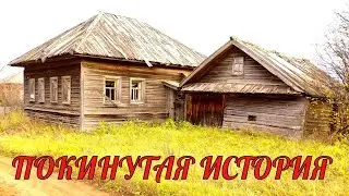 Исчезающею уголки старой Вятки в окрестностях города Кирова. Покинутый мир Вятки.